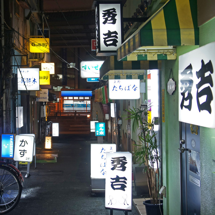 上野 飲み屋街 何口