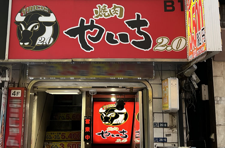焼肉やいち2.0_TOP